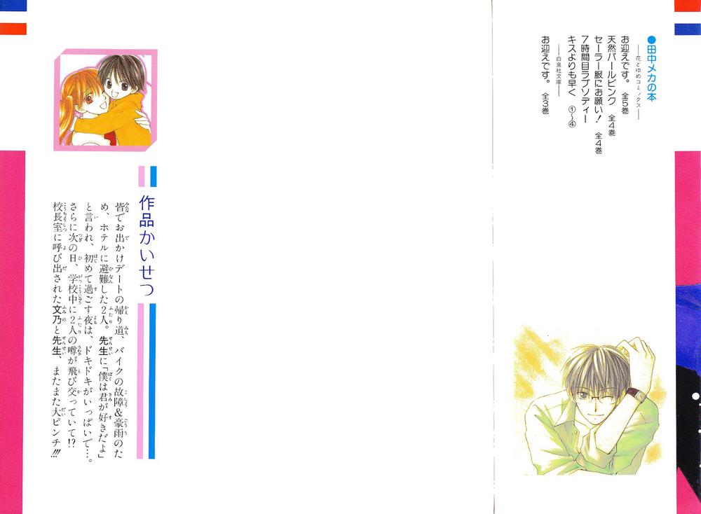 Faster Than A Kiss - Chương 13 - Trang 4