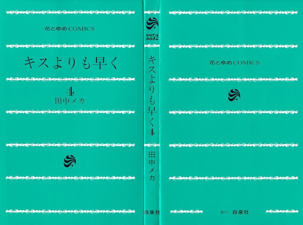 Faster Than A Kiss - Chương 13 - Trang 5