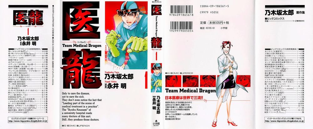 Team Medical Dragon - Chương 1 - Trang 1