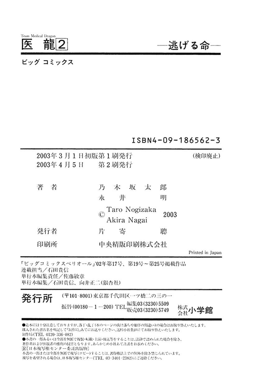 Team Medical Dragon - Chương 15 - Trang 21