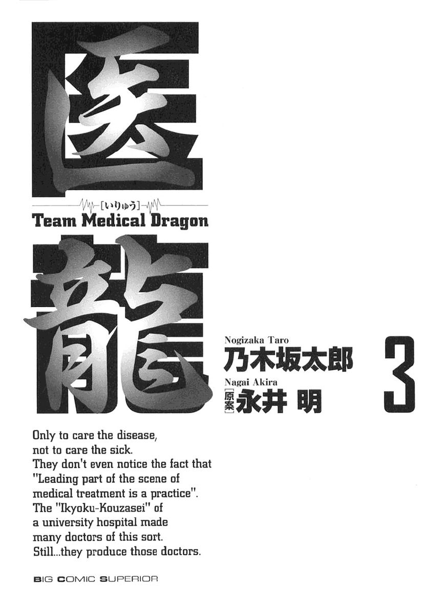 Team Medical Dragon - Chương 16 - Trang 4