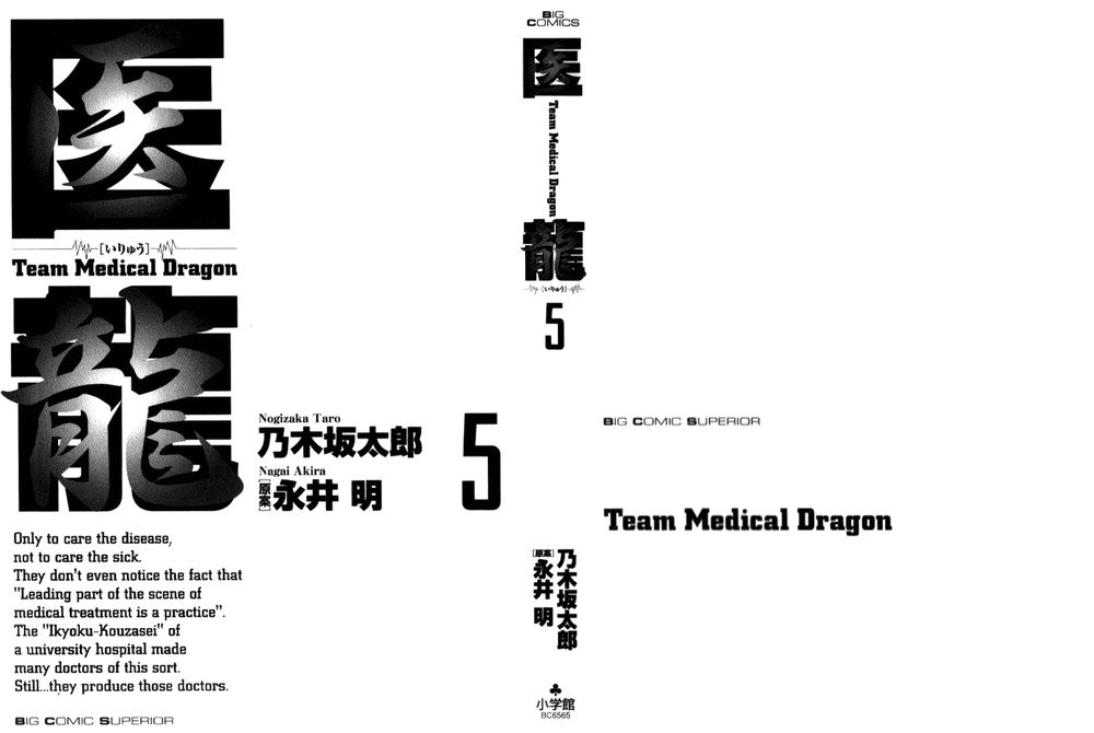 Team Medical Dragon - Chương 32 - Trang 4