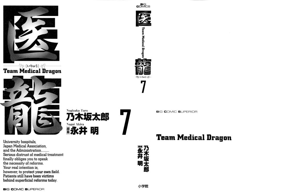 Team Medical Dragon - Chương 48 - Trang 3