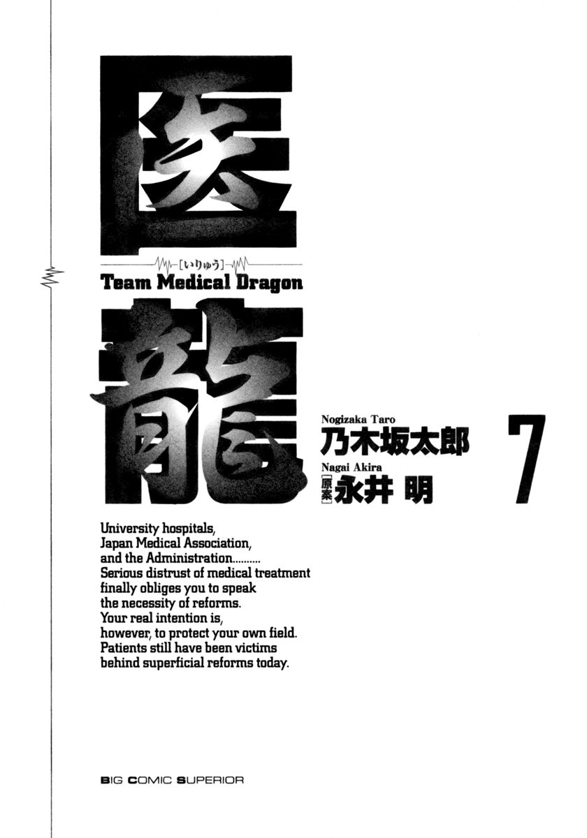 Team Medical Dragon - Chương 48 - Trang 4