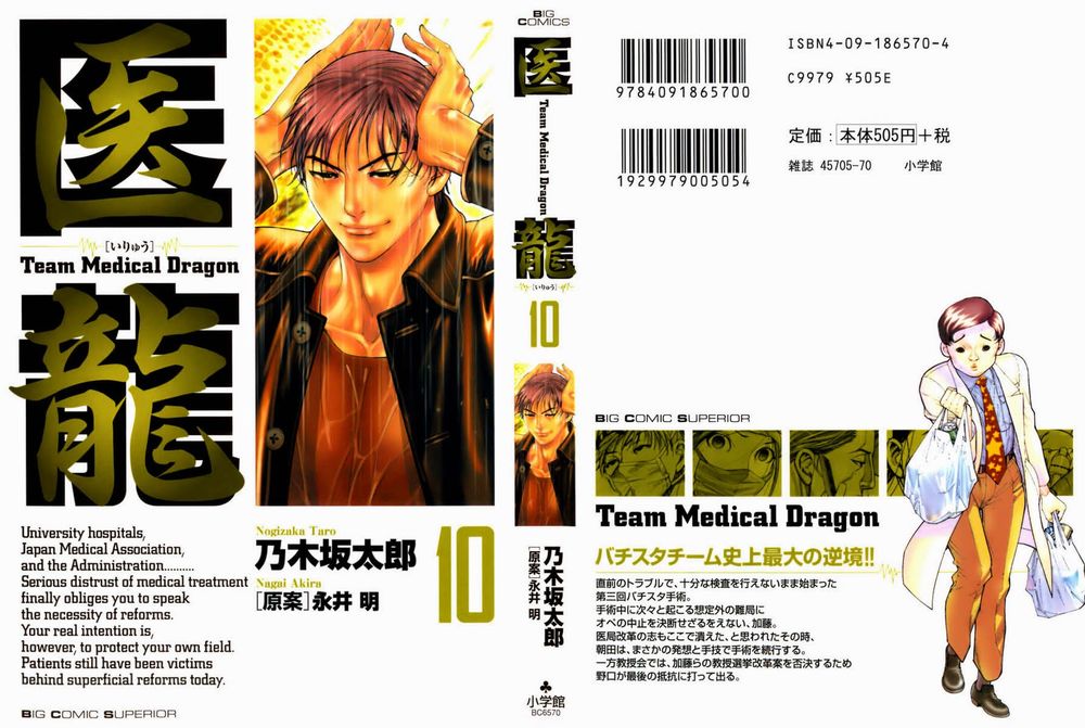 Team Medical Dragon - Chương 74 - Trang 3