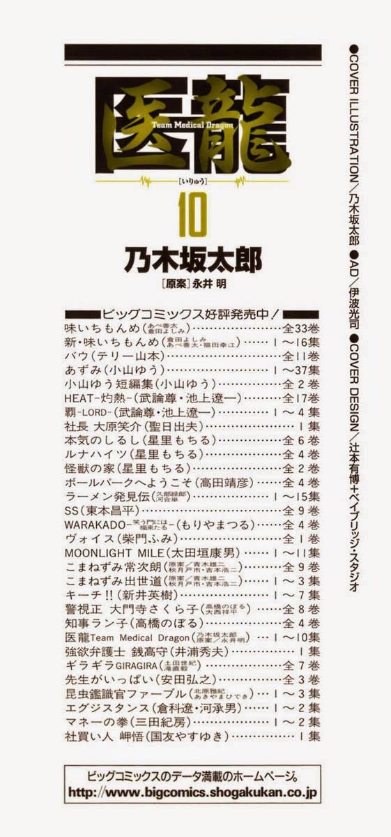 Team Medical Dragon - Chương 74 - Trang 5