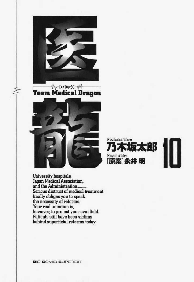 Team Medical Dragon - Chương 74 - Trang 6