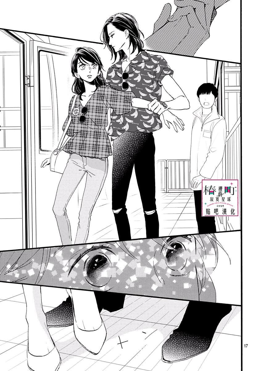 Tsubaki-Chou Lonely Planet - Chương 71 - Trang 17