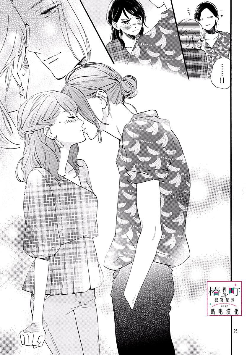 Tsubaki-Chou Lonely Planet - Chương 71 - Trang 25