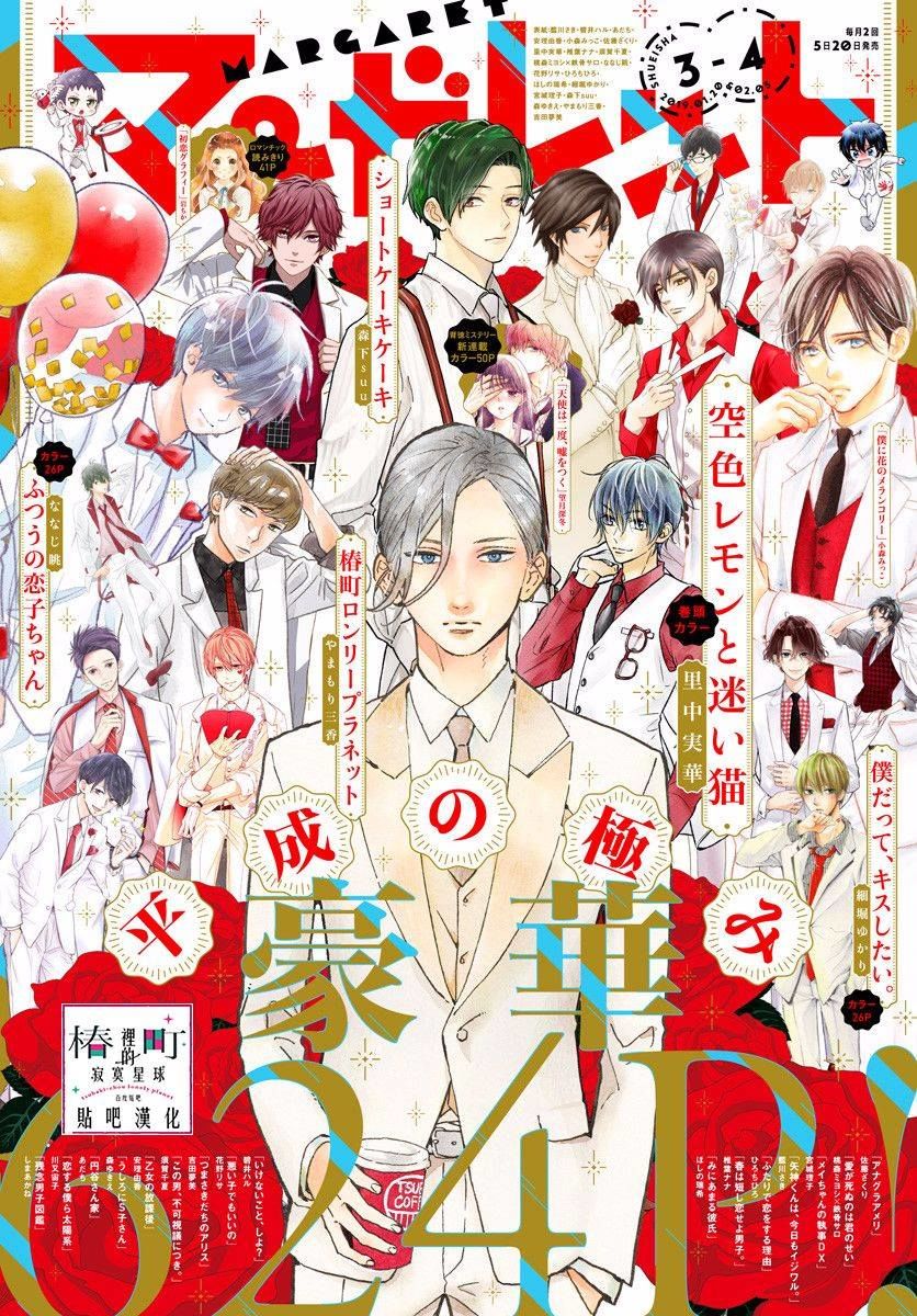 Tsubaki-Chou Lonely Planet - Chương 73 - Trang 22