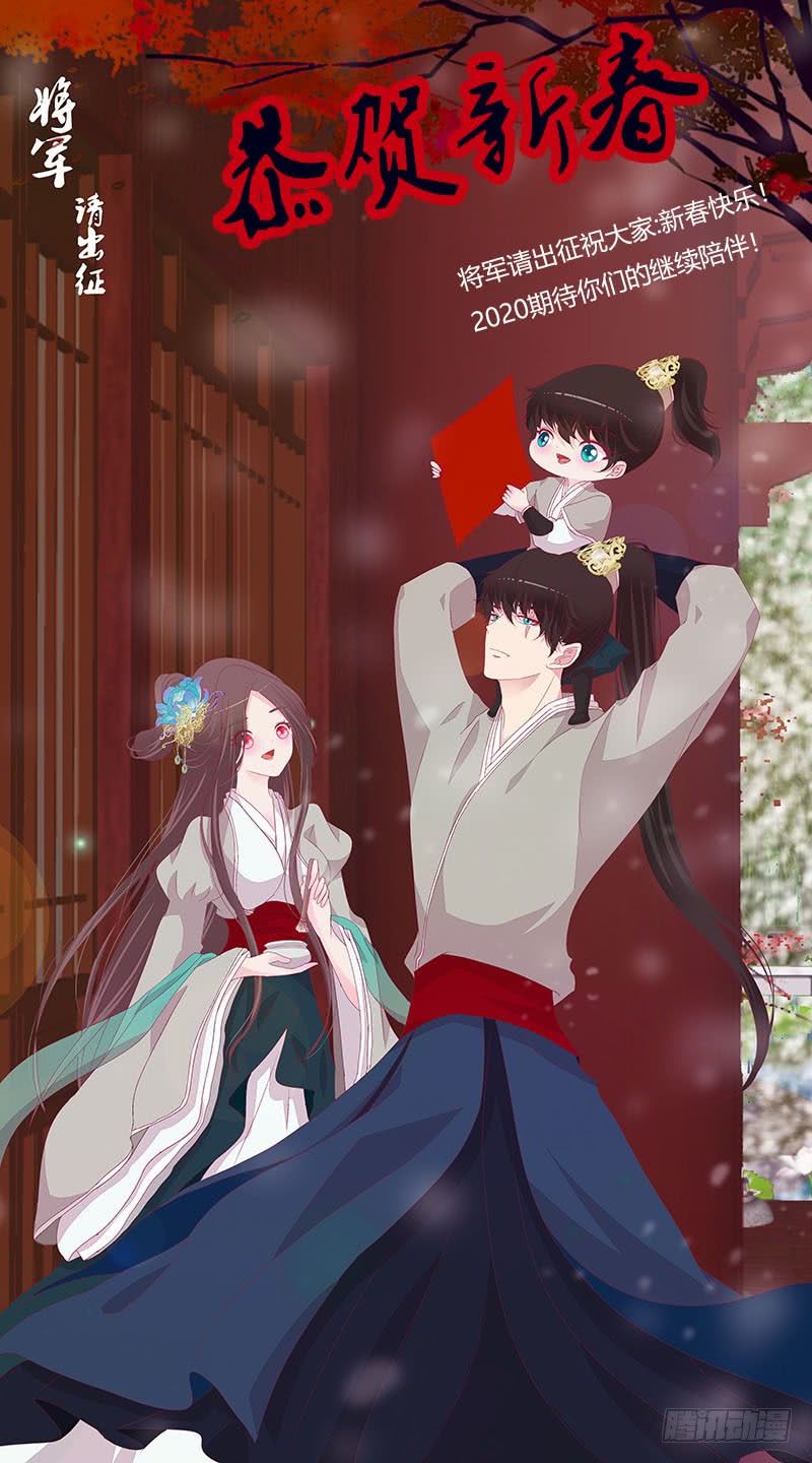 Tướng Quân Xin Xuất Chinh - Chương 114 - Trang 3