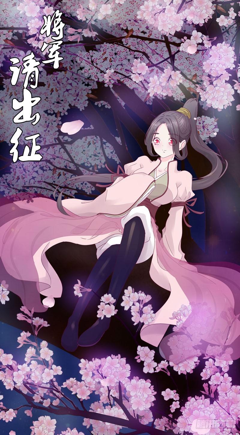 Tướng Quân Xin Xuất Chinh - Chương 23 - Trang 3