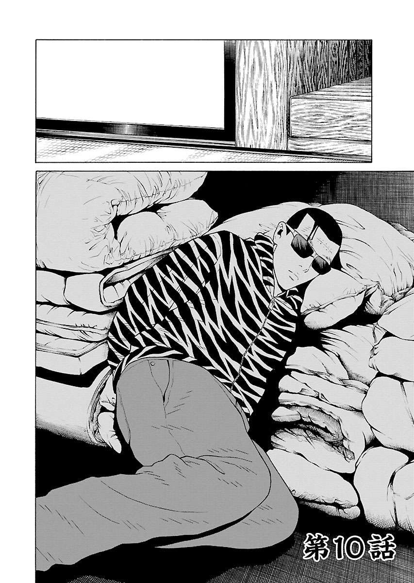 Zenaku No Kuzu - Chương 10 - Trang 2