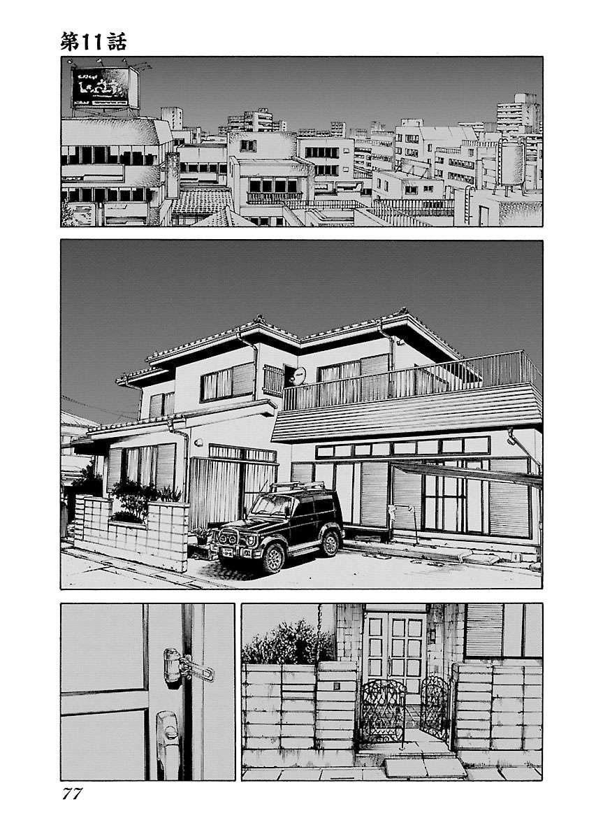 Zenaku No Kuzu - Chương 11 - Trang 1