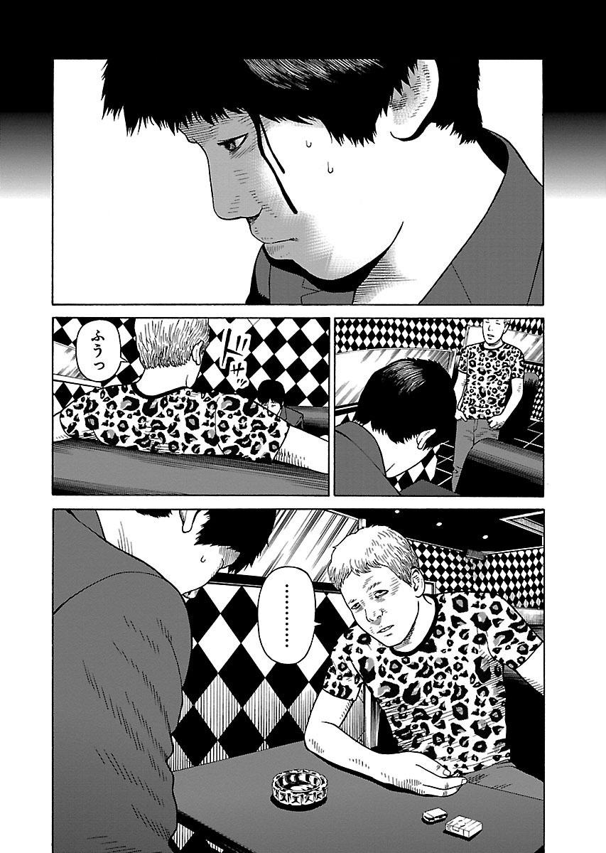 Zenaku No Kuzu - Chương 24 - Trang 15