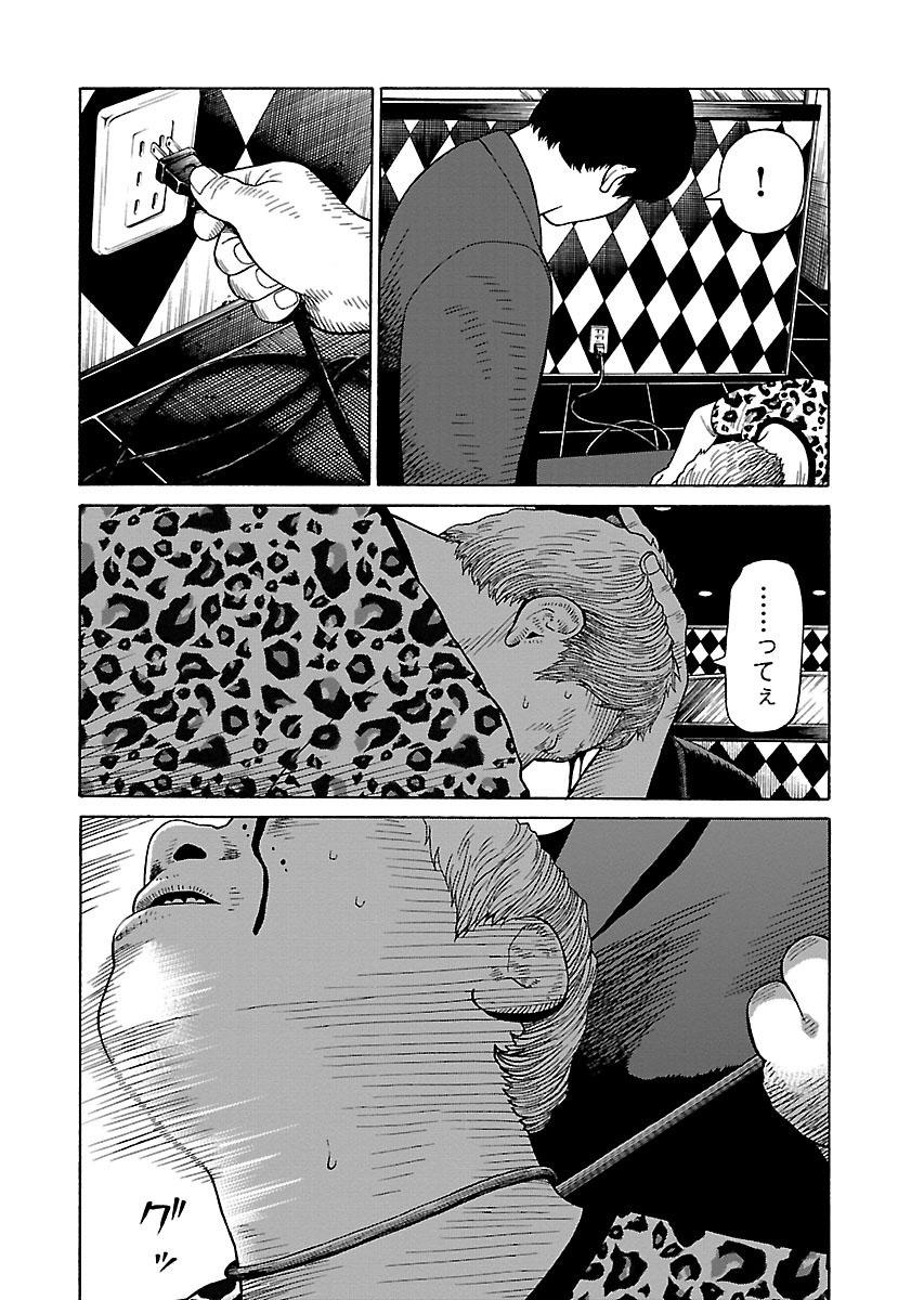 Zenaku No Kuzu - Chương 24 - Trang 21