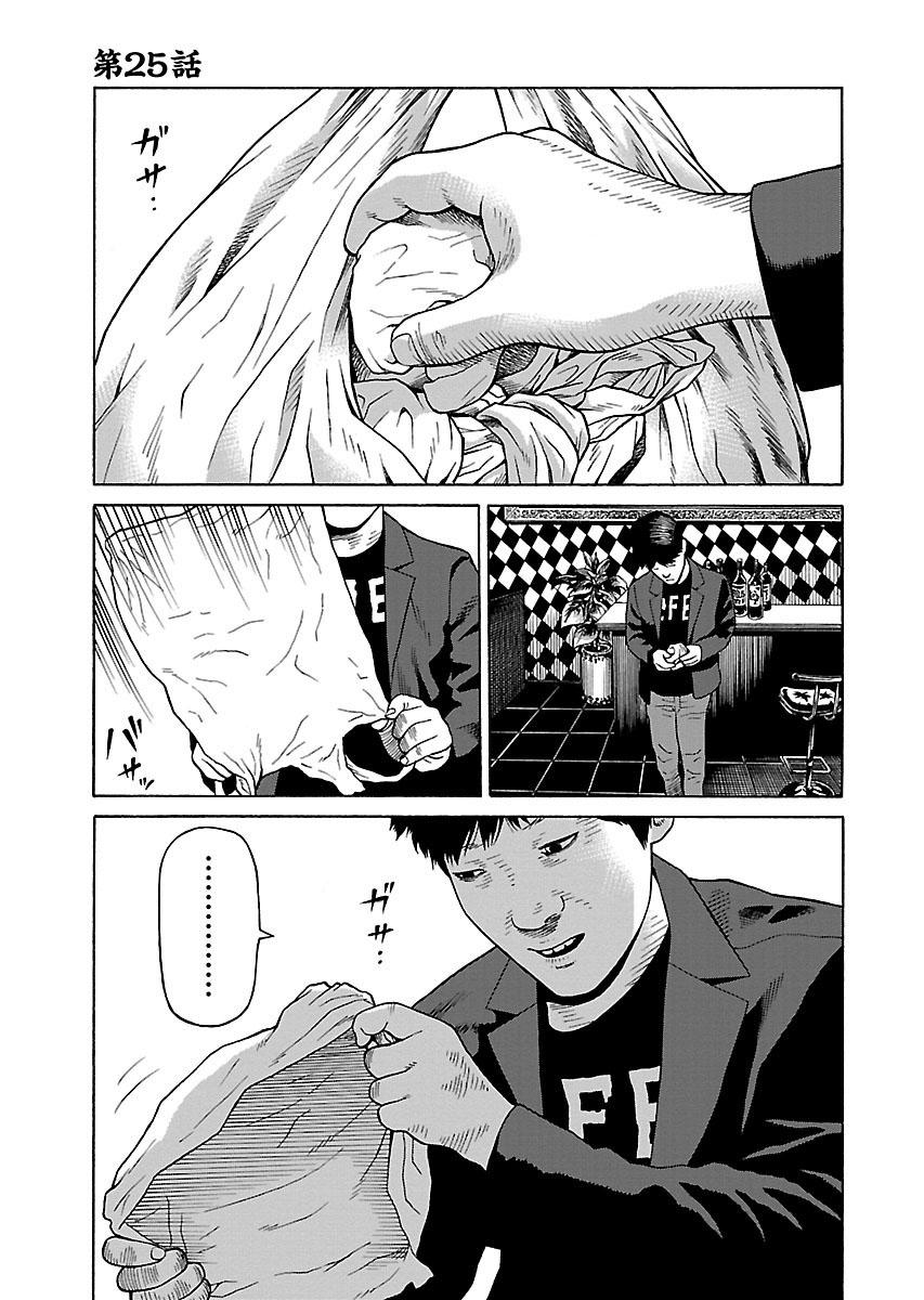 Zenaku No Kuzu - Chương 25 - Trang 1