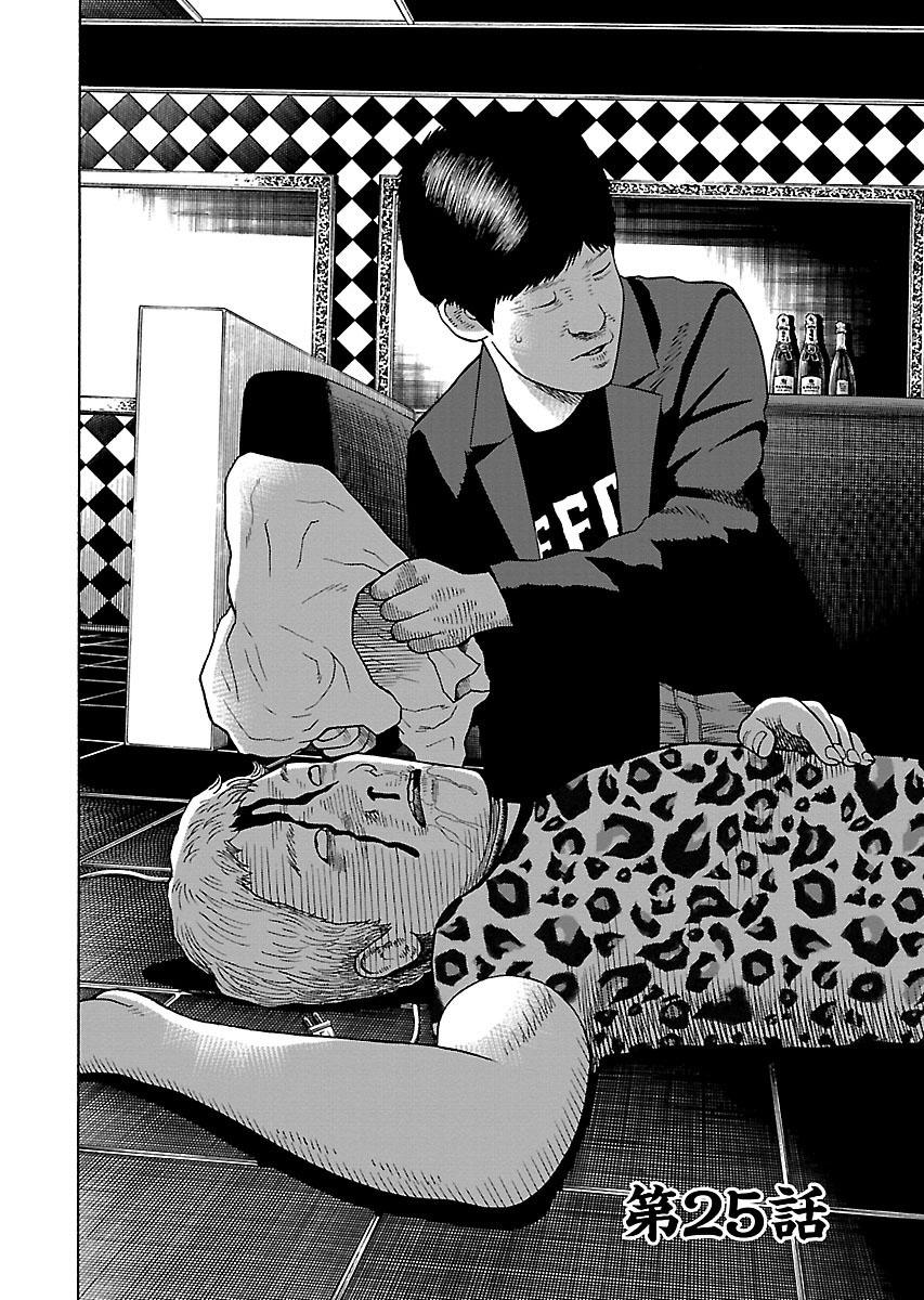 Zenaku No Kuzu - Chương 25 - Trang 2