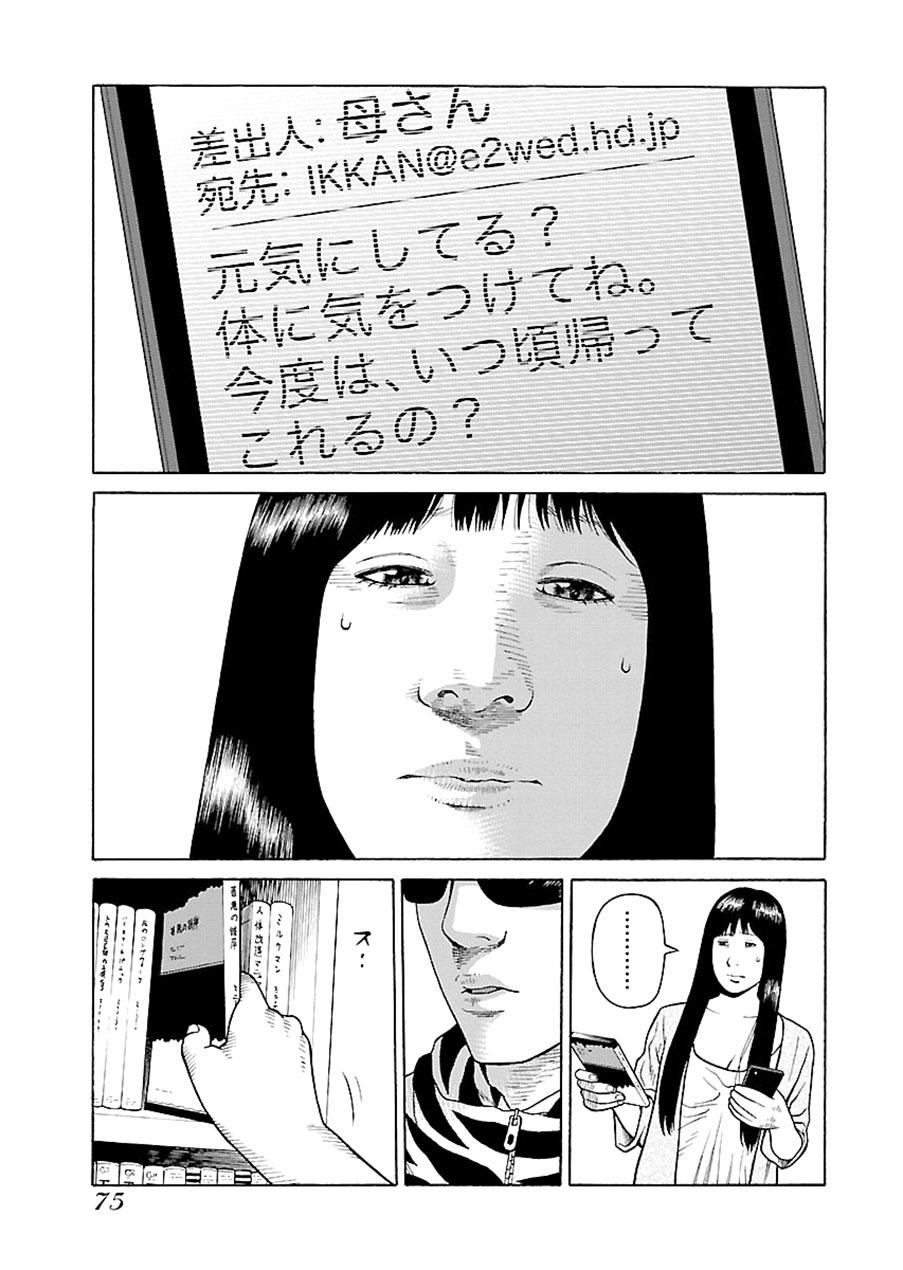 Zenaku No Kuzu - Chương 26 - Trang 22