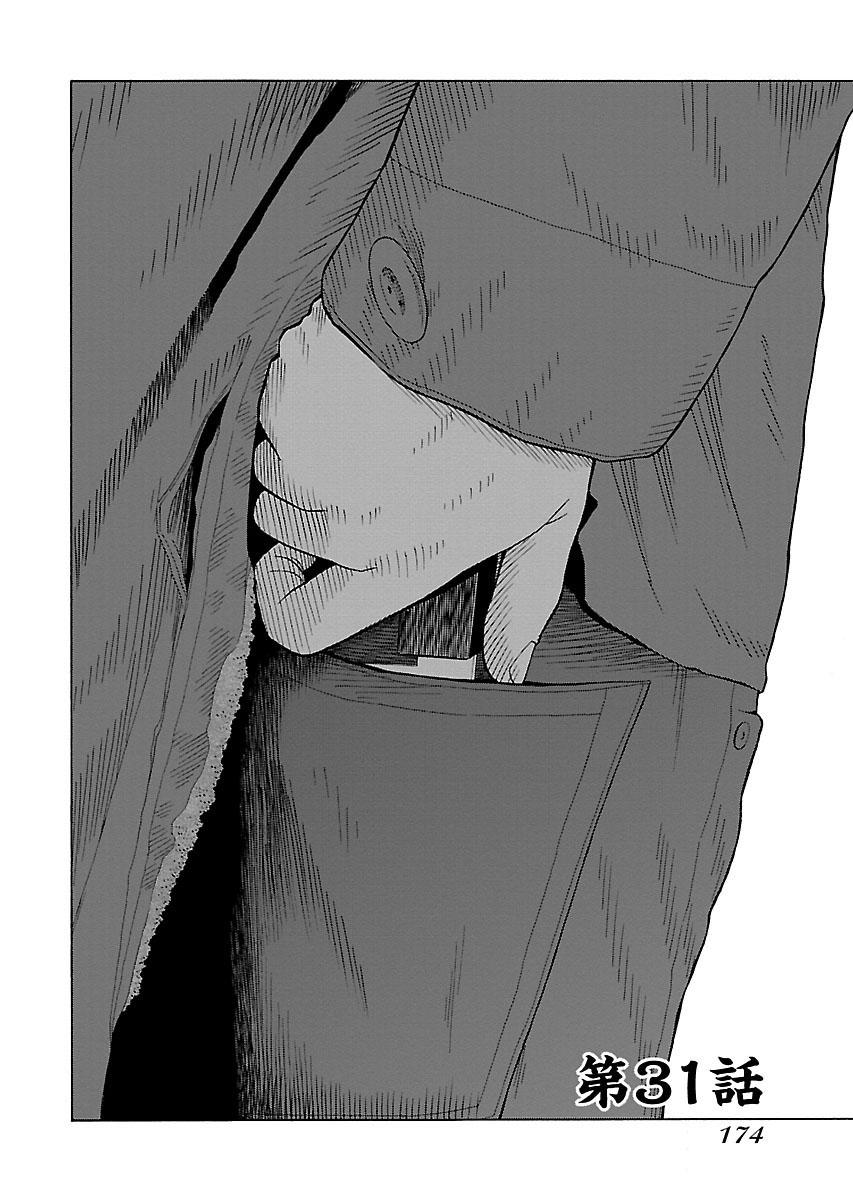 Zenaku No Kuzu - Chương 31 - Trang 2