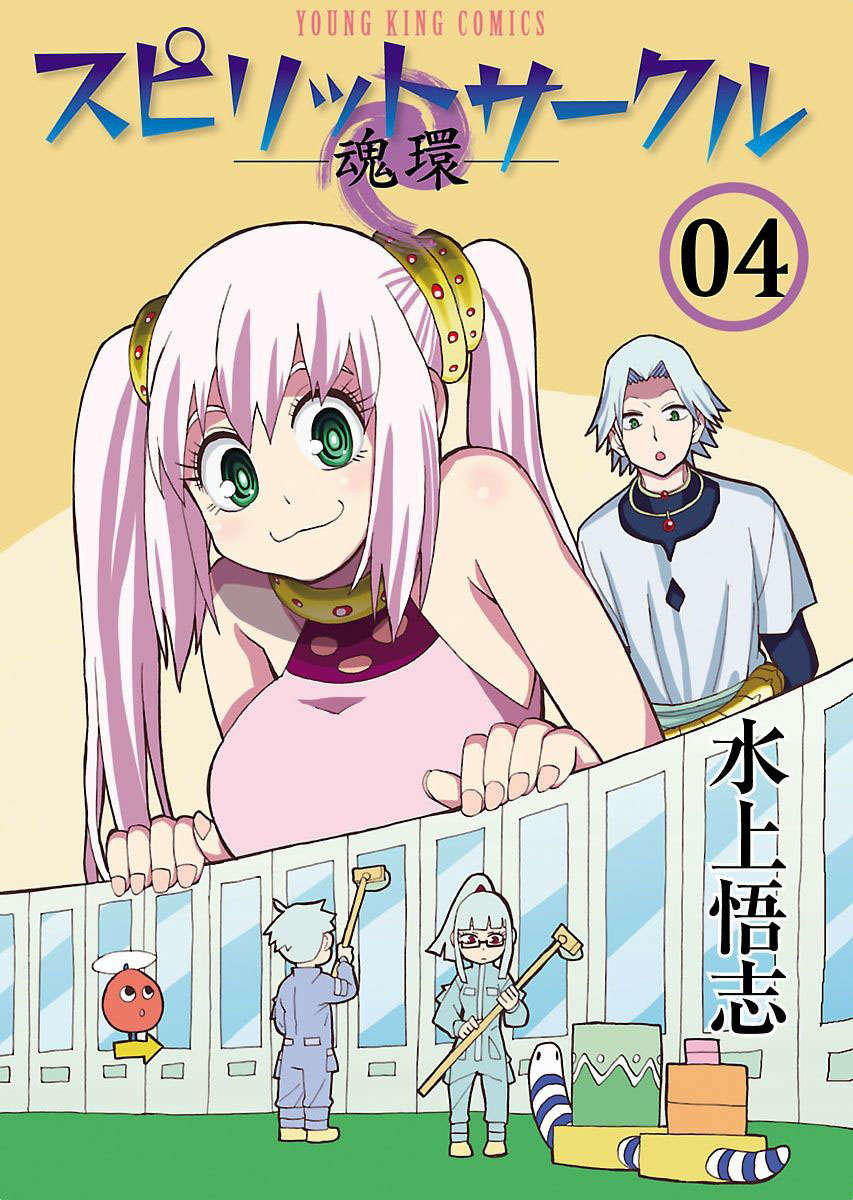 Spirit Circle - Chương 22 - Trang 4