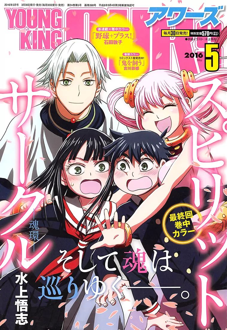 Spirit Circle - Chương 45 - Trang 2