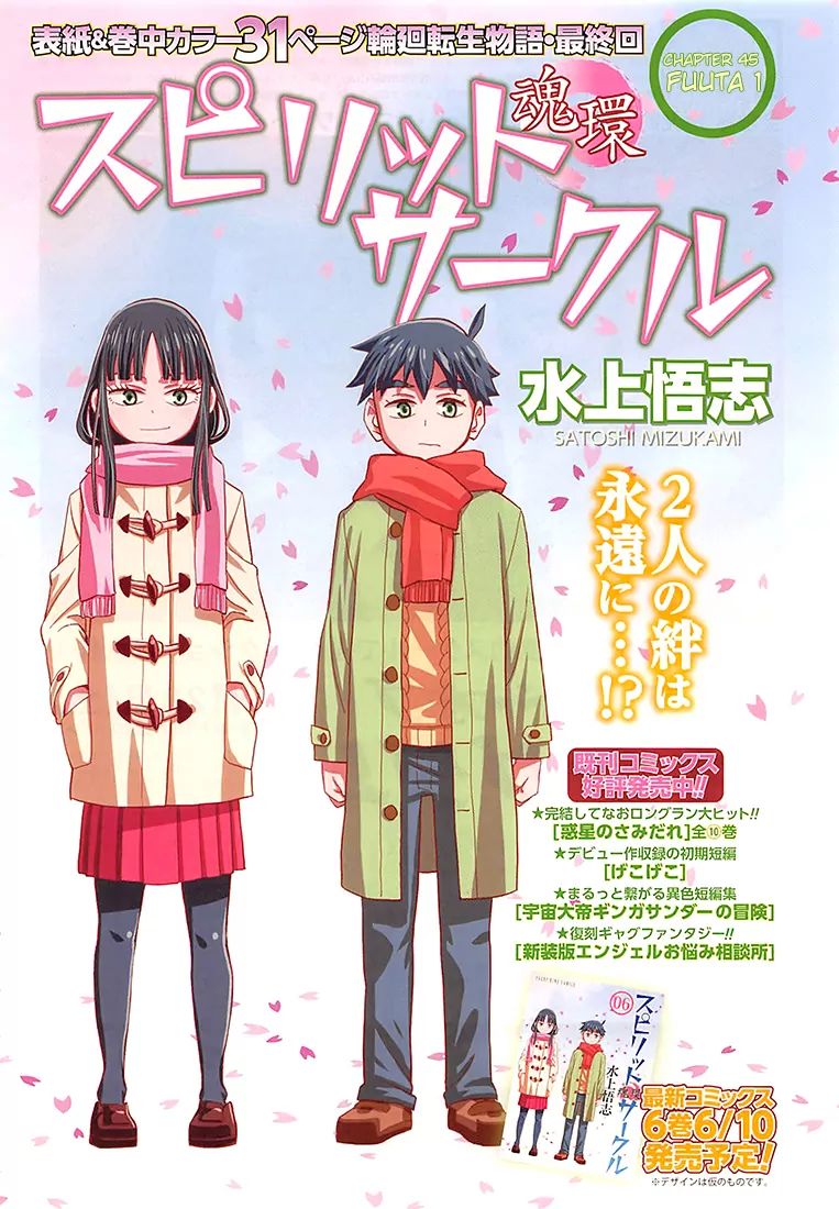 Spirit Circle - Chương 45 - Trang 3