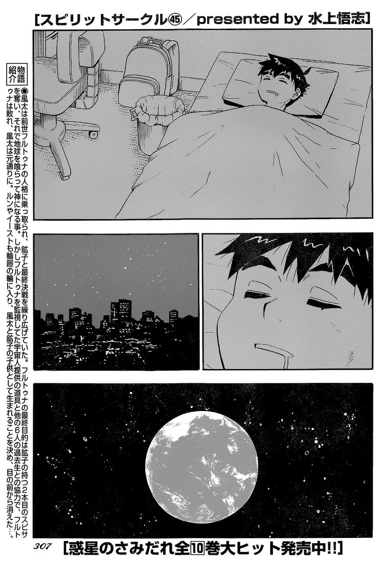 Spirit Circle - Chương 45 - Trang 4