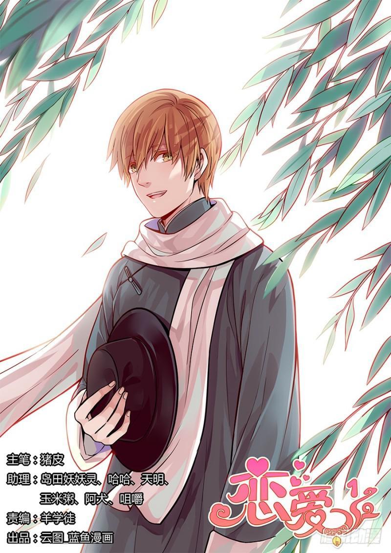 Luyến Ái 1/2 - Chương 16 - Trang 1