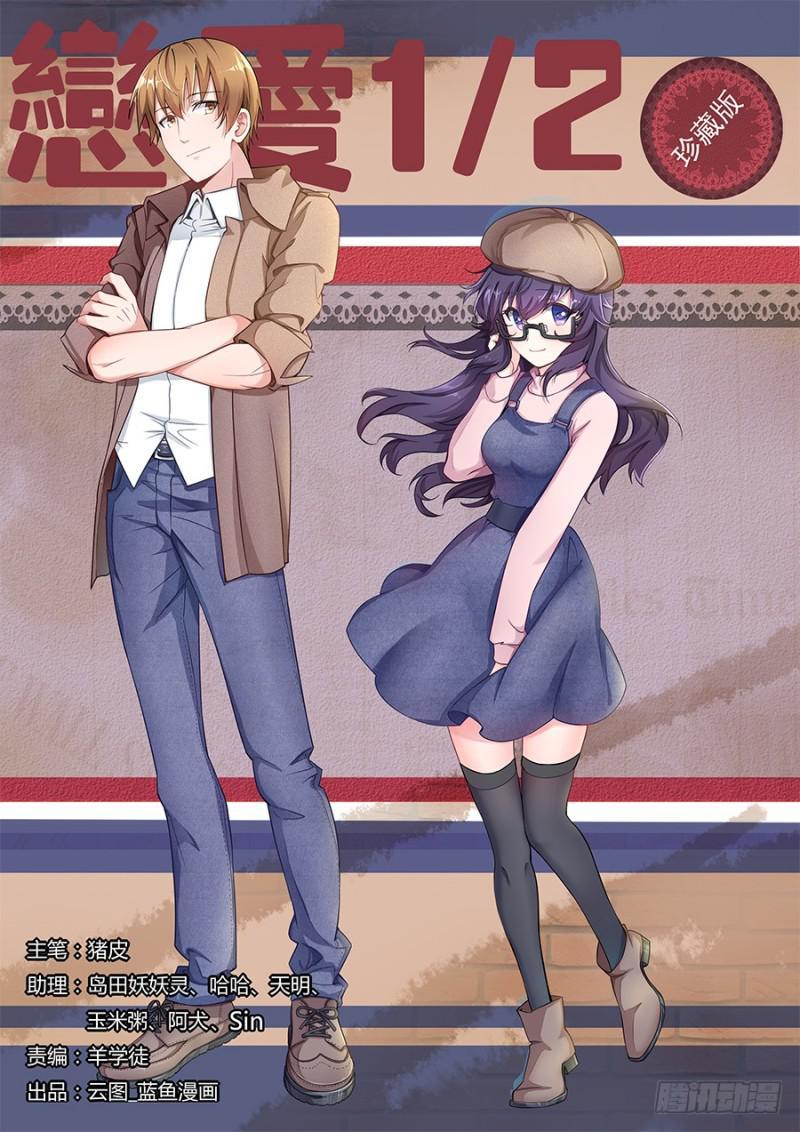 Luyến Ái 1/2 - Chương 24 - Trang 1