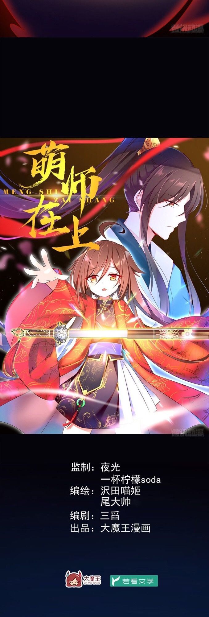 Sự Nổi Tiếng Của Cute Master - Chương 1 - Trang 11