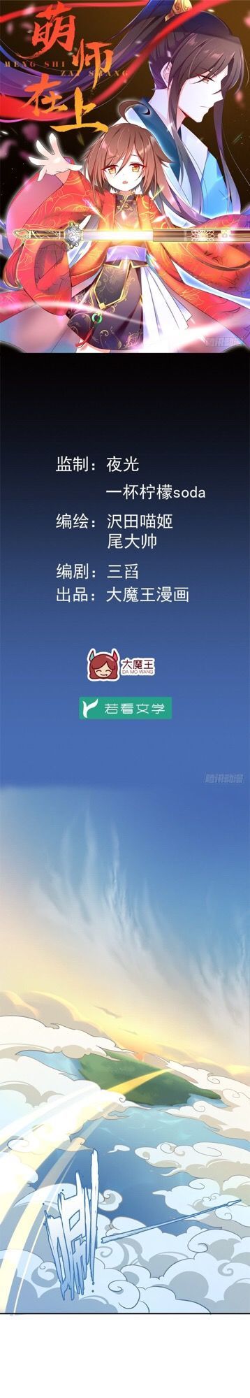 Sự Nổi Tiếng Của Cute Master - Chương 3 - Trang 1