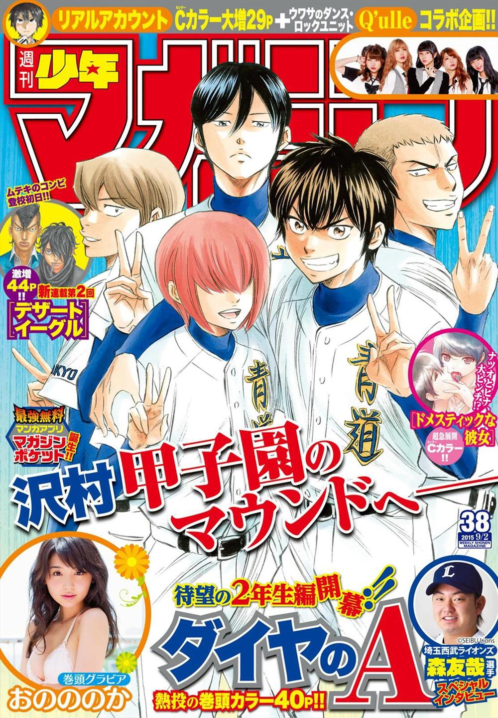 Daiya No Act Ii - Chương 1 - Trang 3