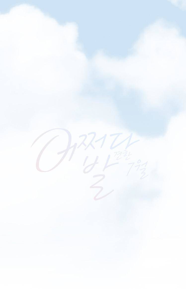 Tình Cờ Tìm Thấy Tháng 7- Find July - Chương 0 - Trang 23