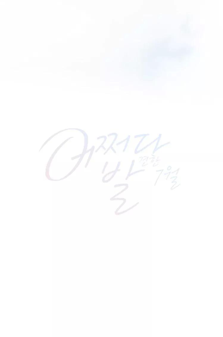 Tình Cờ Tìm Thấy Tháng 7- Find July - Chương 1.3 - Trang 42