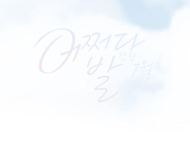 Tình Cờ Tìm Thấy Tháng 7- Find July - Chương 7.2 - Trang 79