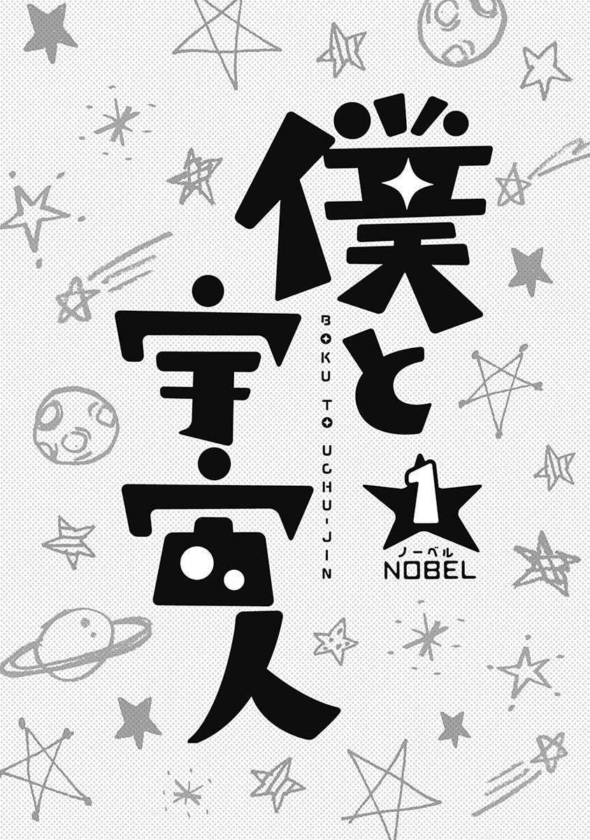 Boku To Uchuujin - Chương 1 - Trang 5