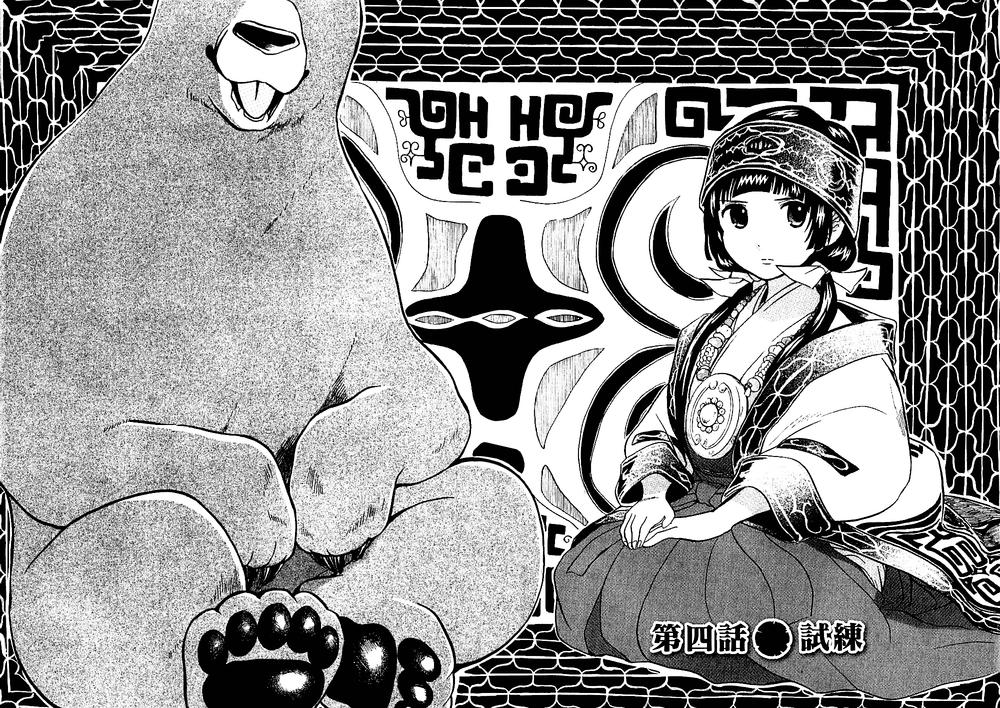 Gấu Yêu Thương - Chương 4 - Trang 6