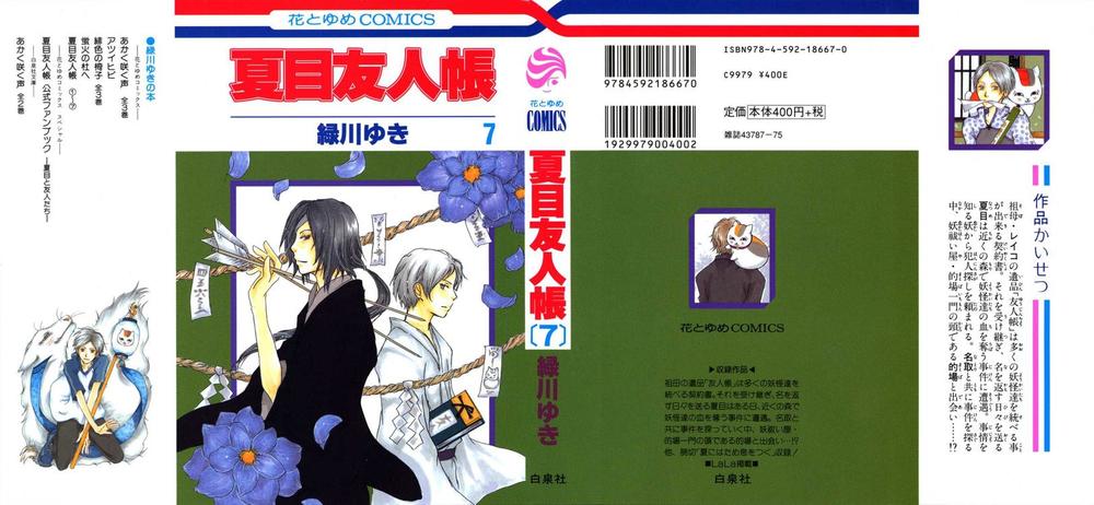 Hữu Nhân Sổ - Chương 23 - Trang 1