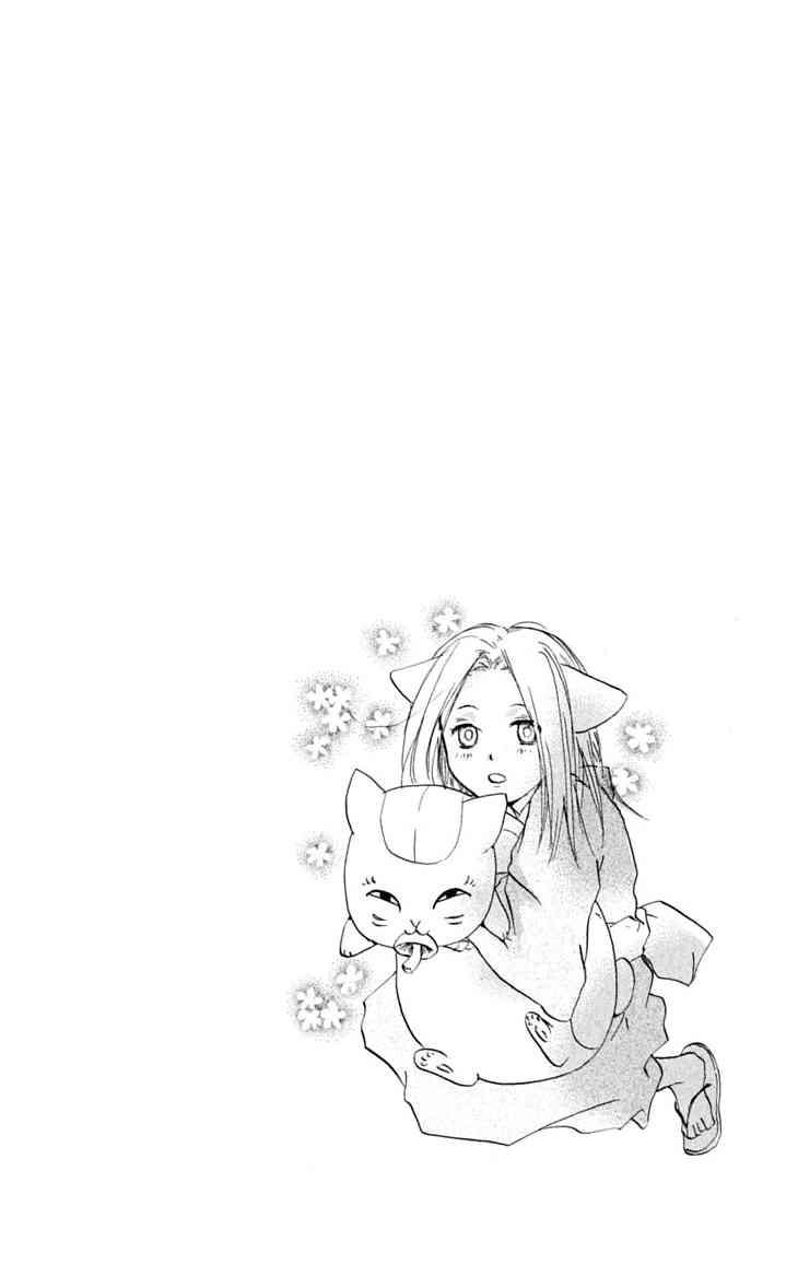 Hữu Nhân Sổ - Chương 25 - Trang 33