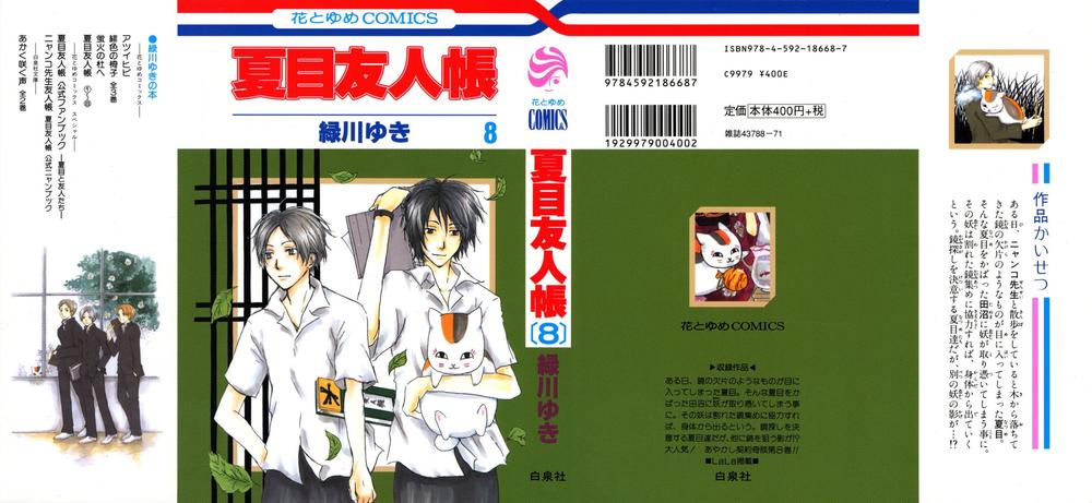 Hữu Nhân Sổ - Chương 27 - Trang 3