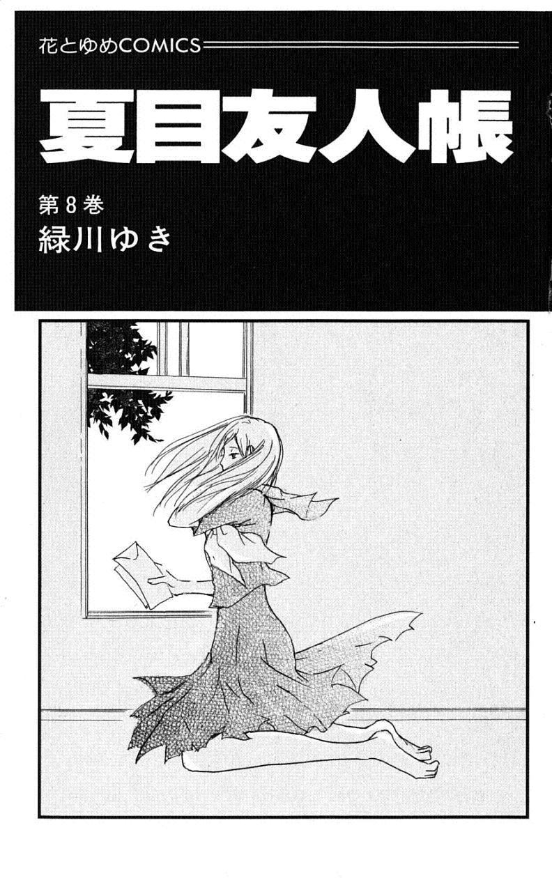 Hữu Nhân Sổ - Chương 27 - Trang 4