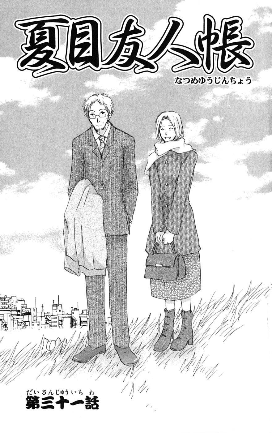 Hữu Nhân Sổ - Chương 31 - Trang 2