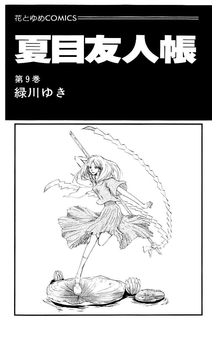 Hữu Nhân Sổ - Chương 32 - Trang 4