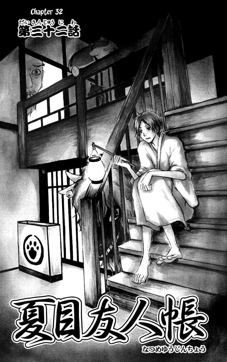 Hữu Nhân Sổ - Chương 32 - Trang 5