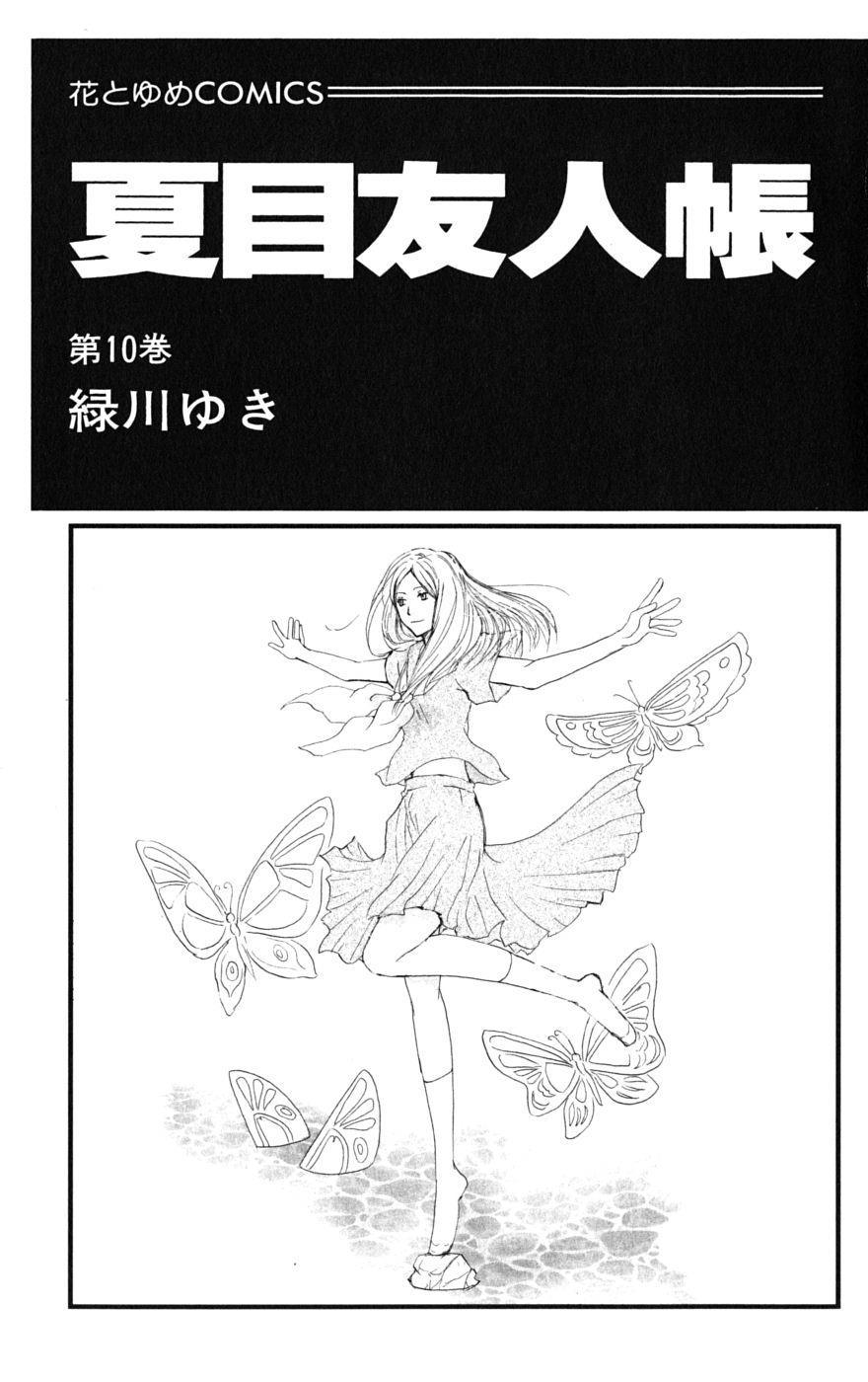 Hữu Nhân Sổ - Chương 37 - Trang 3