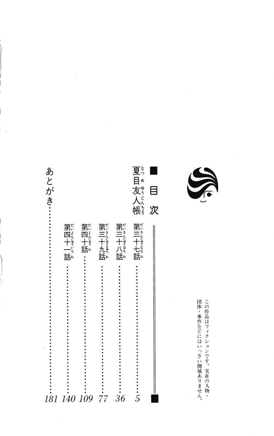 Hữu Nhân Sổ - Chương 37 - Trang 4