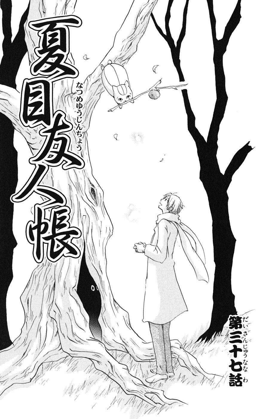 Hữu Nhân Sổ - Chương 37 - Trang 5