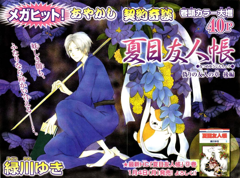 Hữu Nhân Sổ - Chương 38 - Trang 3