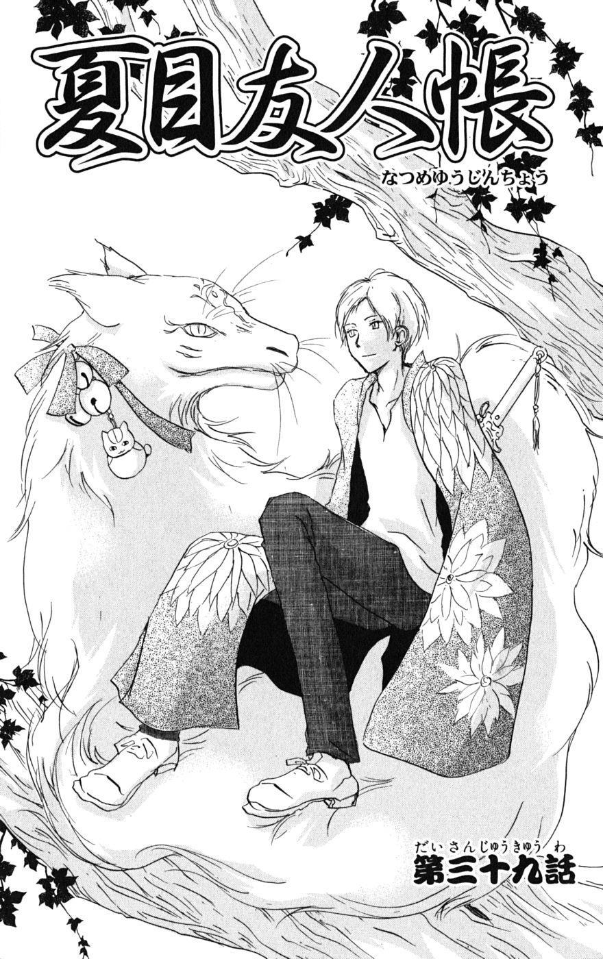 Hữu Nhân Sổ - Chương 39 - Trang 2